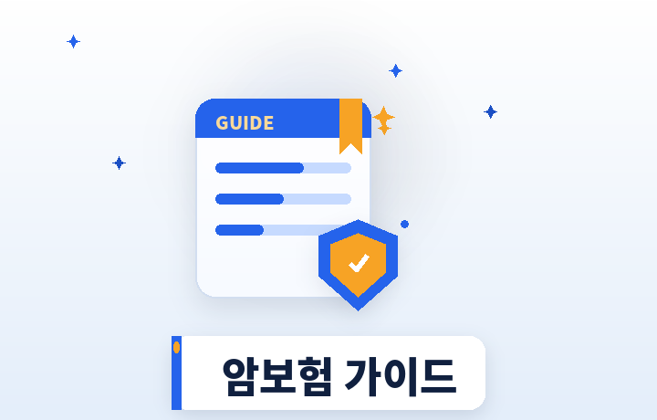 암보험 가이드 안내 카드와 방패 일러스트