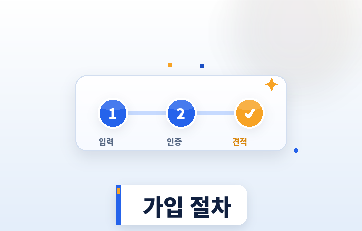 암보험 가입 절차 3단계 스텝퍼 일러스트